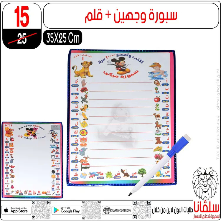 عروض سلفانا سنتر الزاوية الحمراء من 19 أغسطس 2025 الأدوات المدرسية
