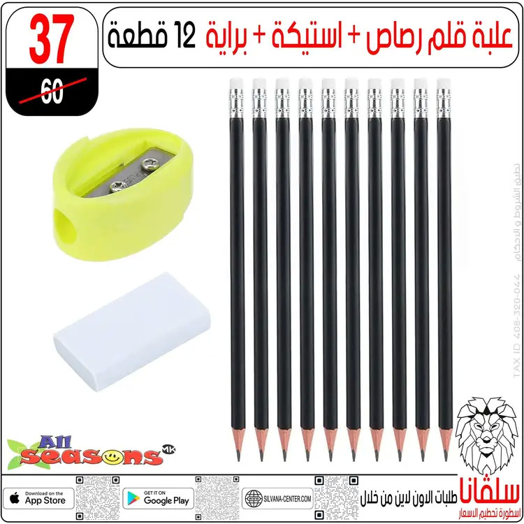 عروض سلفانا سنتر الزاوية الحمراء من 19 أغسطس 2025 الأدوات المدرسية