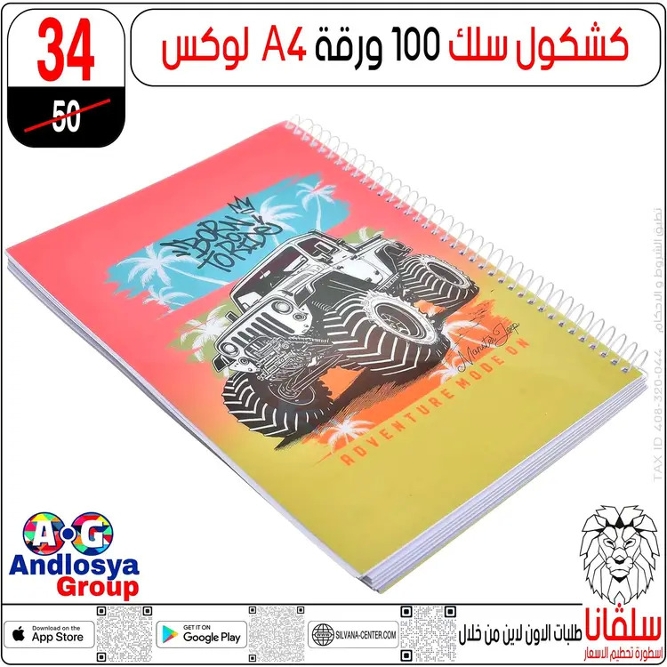 عروض سلفانا سنتر الزاوية الحمراء من 19 أغسطس 2025 الأدوات المدرسية