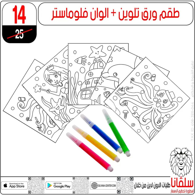 عروض سلفانا سنتر الزاوية الحمراء من 19 أغسطس 2025 الأدوات المدرسية
