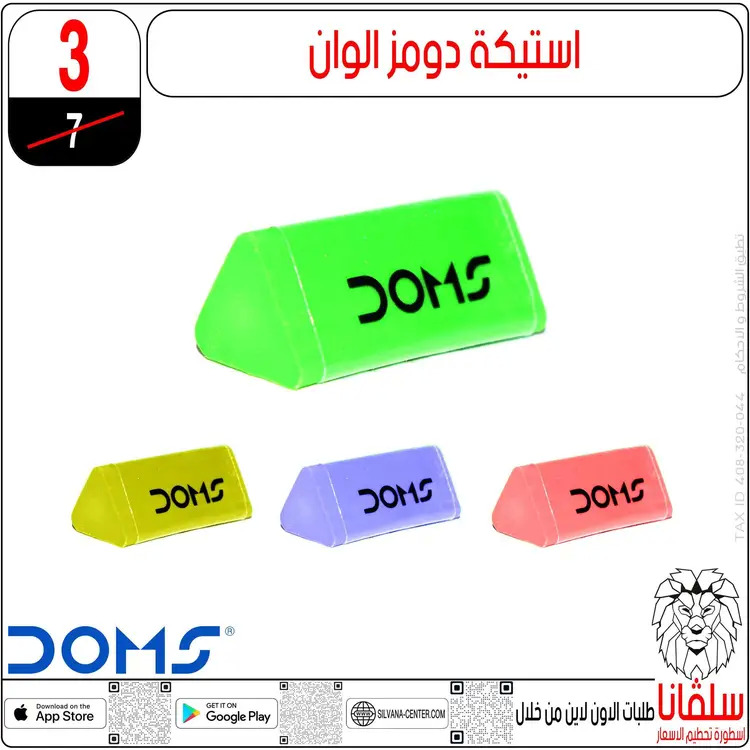 عروض سلفانا سنتر الزاوية الحمراء من 19 أغسطس 2025 الأدوات المدرسية