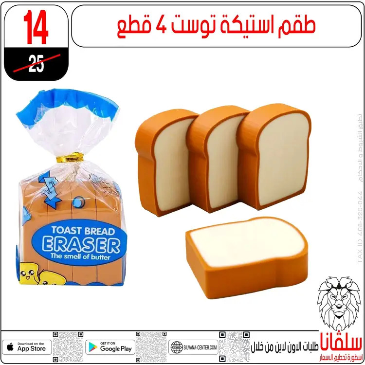 عروض سلفانا سنتر الزاوية الحمراء من 19 أغسطس 2025 الأدوات المدرسية