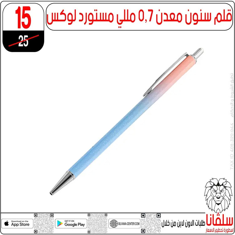 عروض سلفانا سنتر الزاوية الحمراء من 19 أغسطس 2025 الأدوات المدرسية