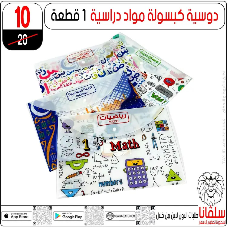 عروض سلفانا سنتر الزاوية الحمراء من 19 أغسطس 2025 الأدوات المدرسية