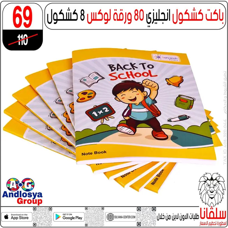 عروض سلفانا سنتر الزاوية الحمراء من 19 أغسطس 2025 الأدوات المدرسية