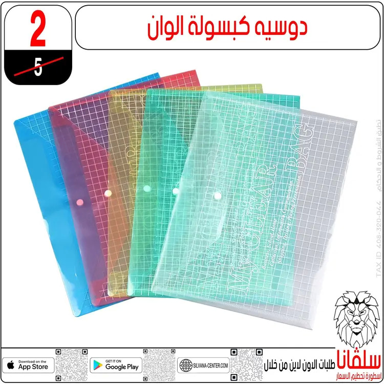 عروض سلفانا سنتر الزاوية الحمراء من 19 أغسطس 2025 الأدوات المدرسية