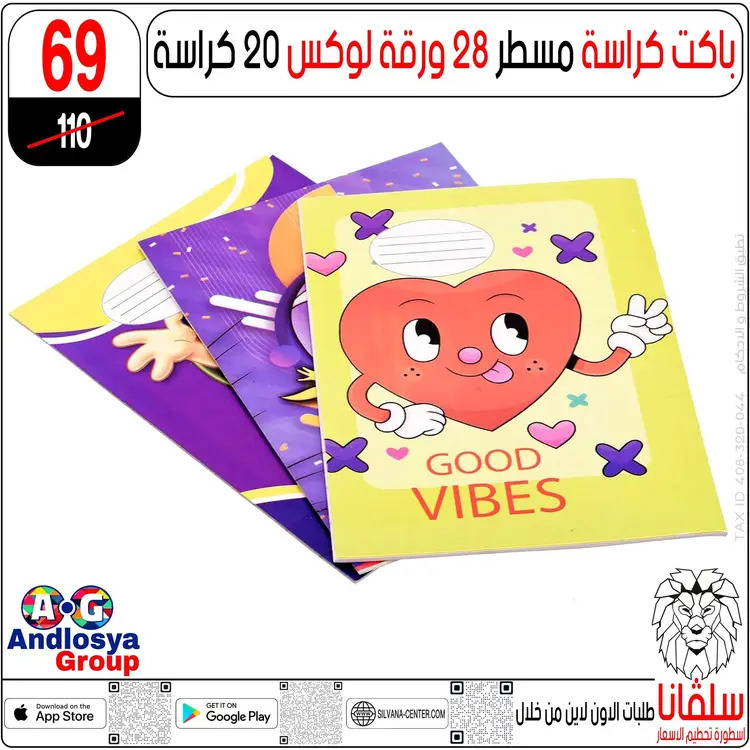 عروض سلفانا سنتر الزاوية الحمراء من 19 أغسطس 2025 الأدوات المدرسية