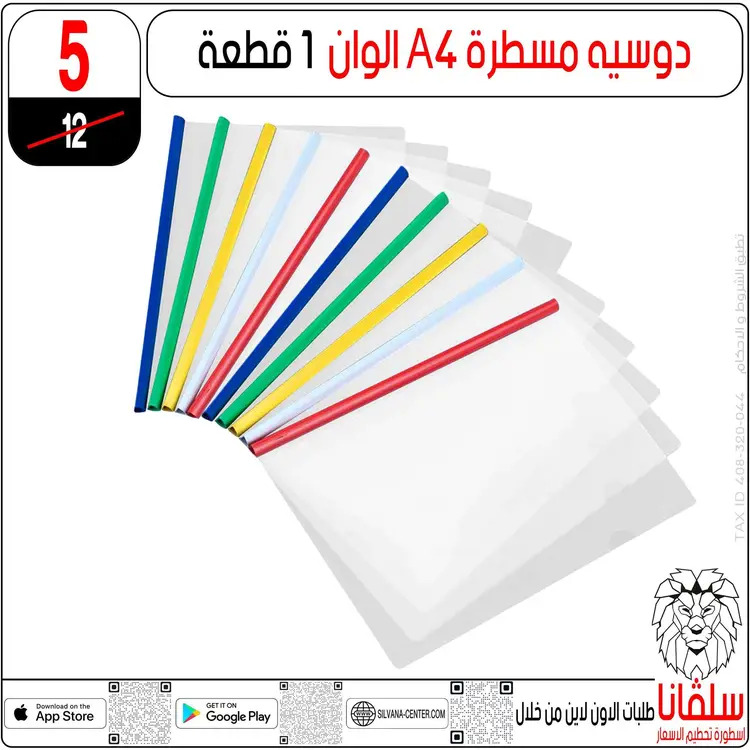 عروض سلفانا سنتر الزاوية الحمراء من 19 أغسطس 2025 الأدوات المدرسية
