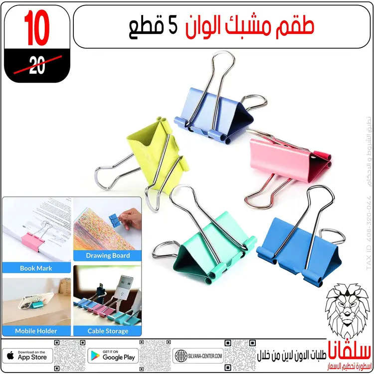 عروض سلفانا سنتر الزاوية الحمراء من 19 أغسطس 2025 الأدوات المدرسية