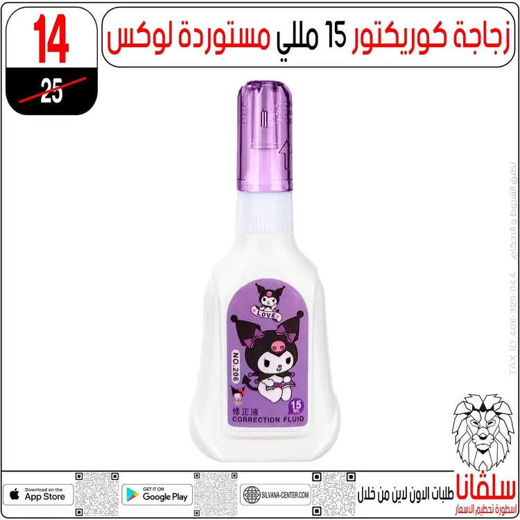عروض سلفانا سنتر الزاوية الحمراء من 19 أغسطس 2025 الأدوات المدرسية