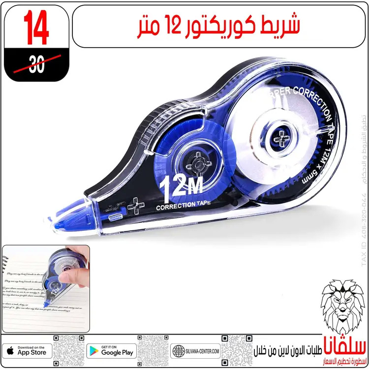 عروض سلفانا سنتر الزاوية الحمراء من 19 أغسطس 2025 الأدوات المدرسية