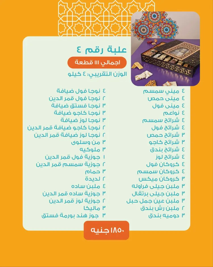 أسعار حلاوة المولد لدى ساليه سوكريه مصر من 18 أغسطس 2024
