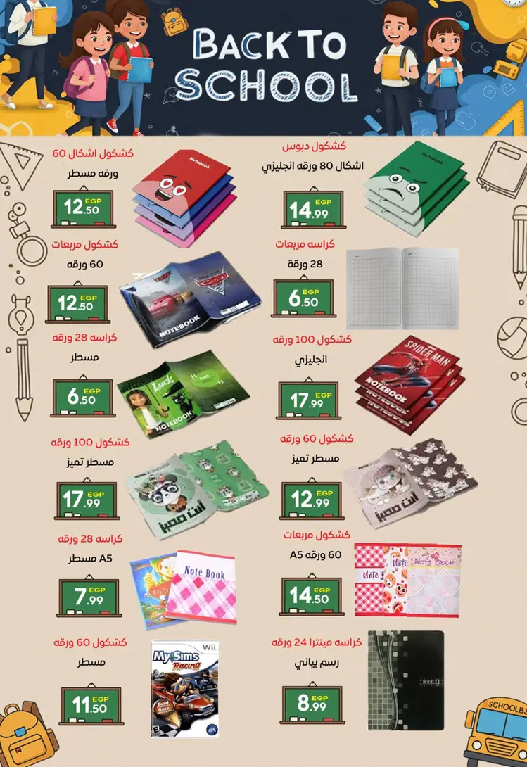 عروض هايبر أولاد المحلاوى من 18 أغسطس 2025 العودة إلى المدرسة