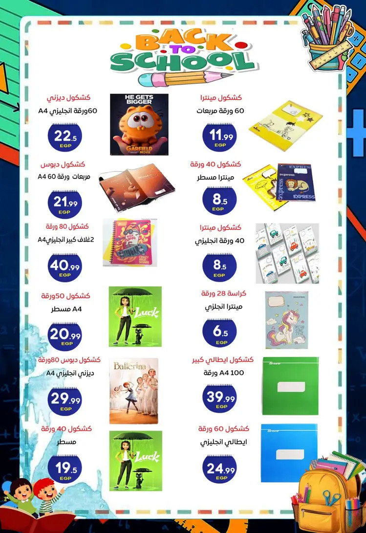 عروض هايبر أولاد المحلاوى من 18 أغسطس 2025 العودة إلى المدرسة