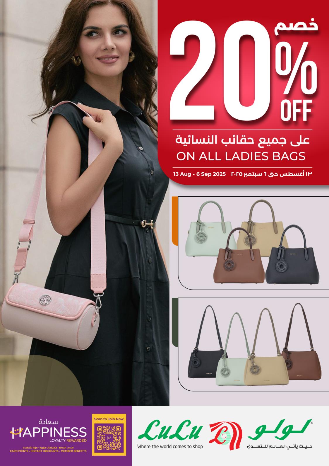 خصم لدى لولو عمان على جميع الحقائب النسائية حتى 6 سبتمبر 2025