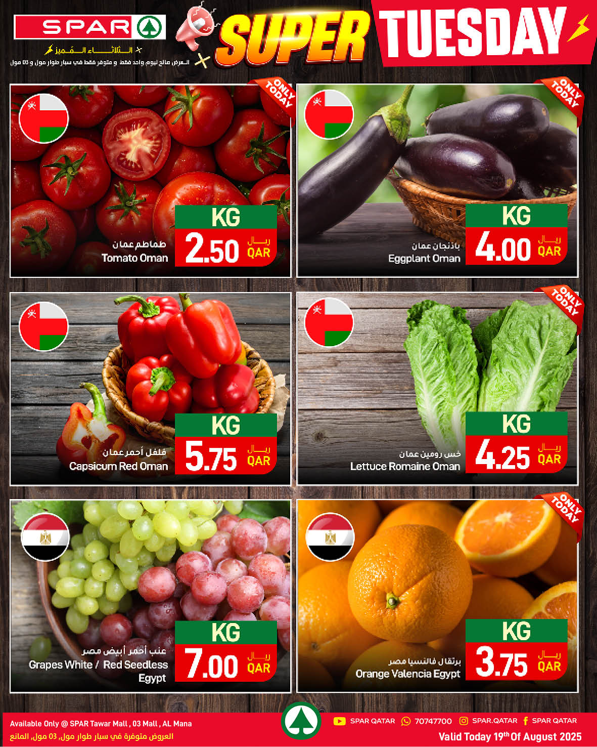 عروض سبار قطر اليوم الثلاثاء 19 أغسطس 2025 الثلاثاء المميز