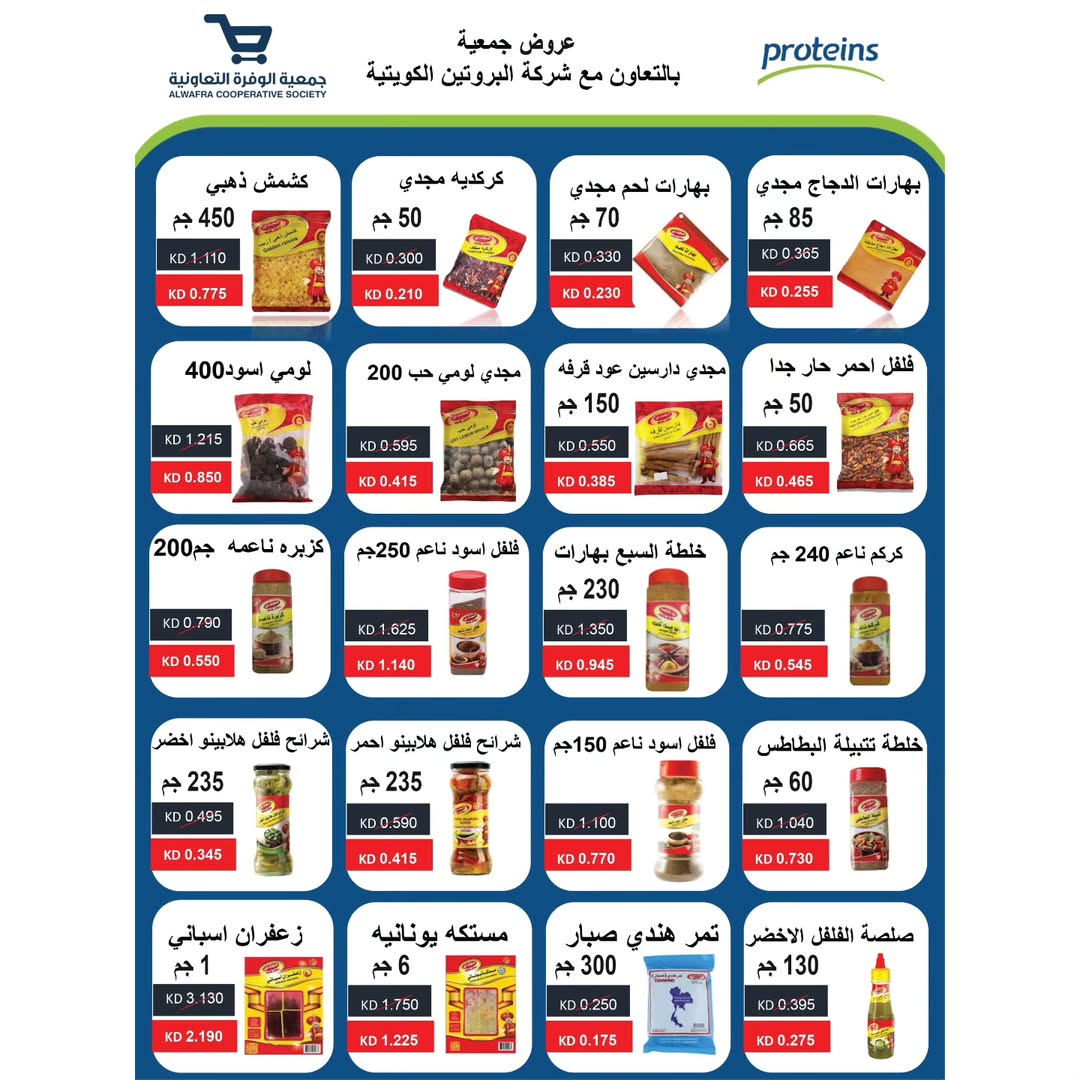 عروض جمعية الوفرة التعاونية  من 20 حتى 28 أغسطس 2025 عروض أغسطس