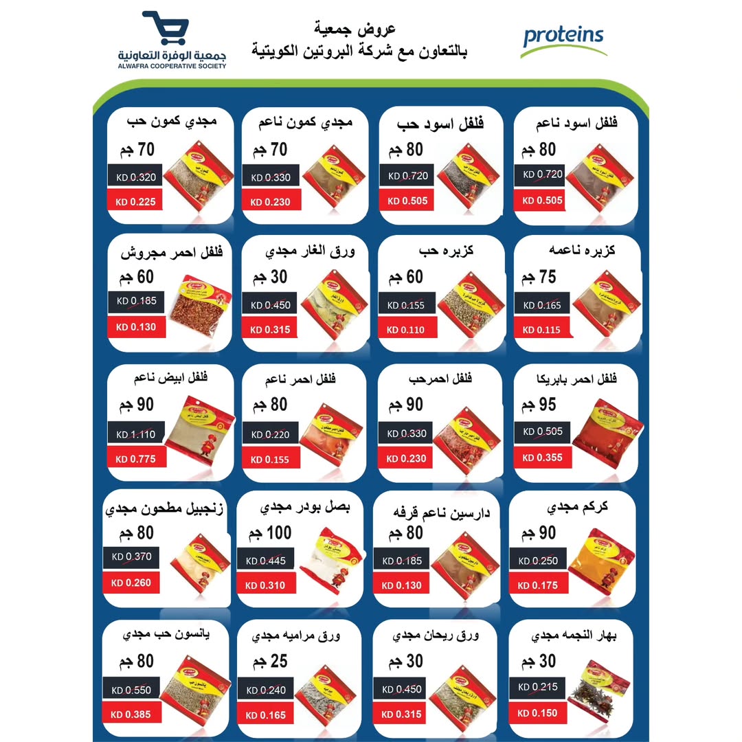 عروض جمعية الوفرة التعاونية  من 20 حتى 28 أغسطس 2025 عروض أغسطس