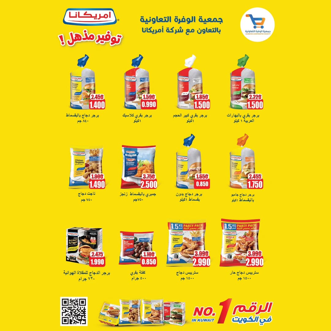 عروض جمعية الوفرة التعاونية  من 20 حتى 28 أغسطس 2025 عروض أغسطس