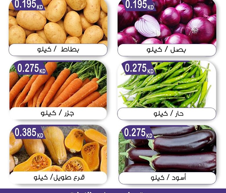 عروض جمعية مبارك الكبير والقرين الثلاثاء 19 أغسطس 2025 الخضار والفاكهة