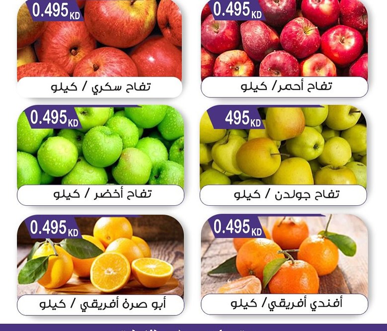 عروض جمعية مبارك الكبير والقرين الثلاثاء 19 أغسطس 2025 الخضار والفاكهة