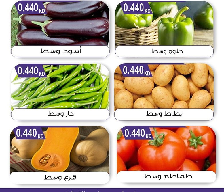 عروض جمعية مبارك الكبير والقرين الثلاثاء 19 أغسطس 2025 الخضار والفاكهة