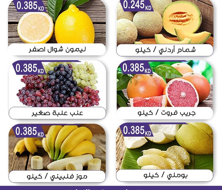 عروض جمعية مبارك الكبير والقرين الثلاثاء 19 أغسطس 2025 الخضار والفاكهة