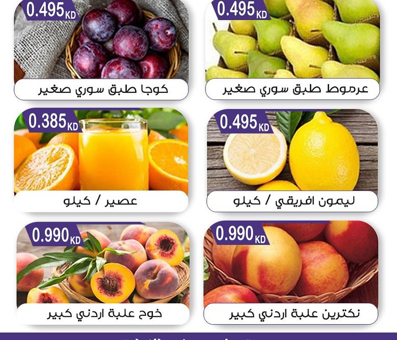 عروض جمعية مبارك الكبير والقرين الثلاثاء 19 أغسطس 2025 الخضار والفاكهة