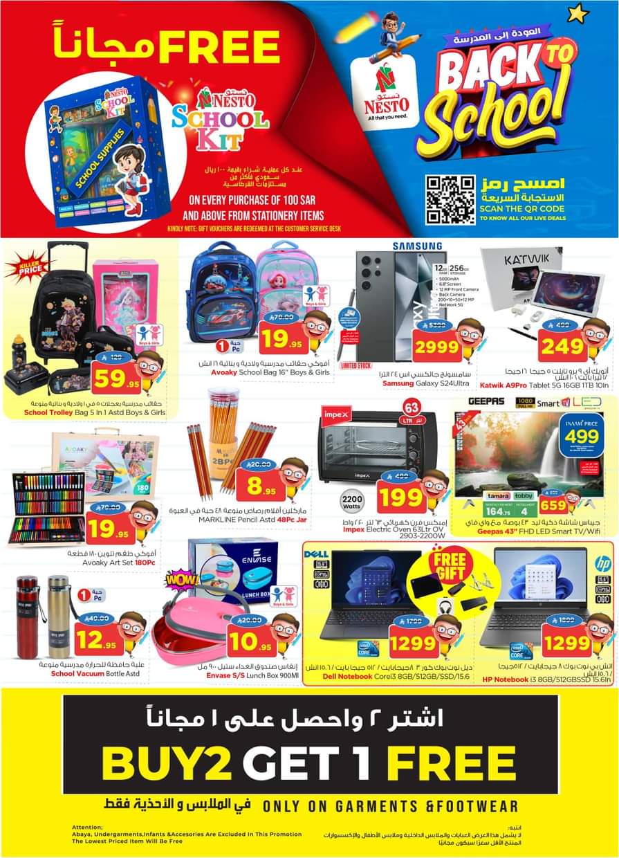 عروض نستو العزيزية البريدة الخرج حتى 26 أغسطس 2025 العودة إلى المدرسة