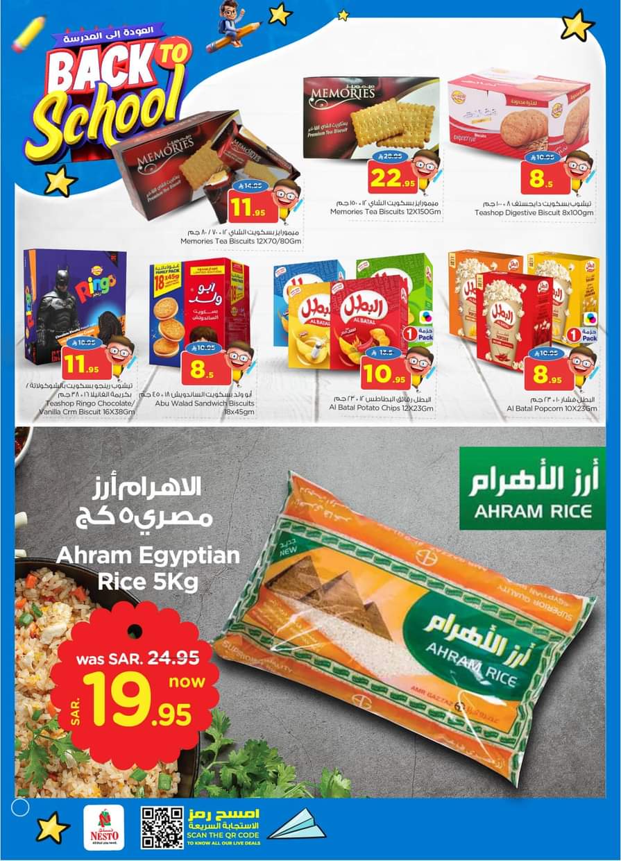 عروض نستو العزيزية البريدة الخرج حتى 26 أغسطس 2025 العودة إلى المدرسة