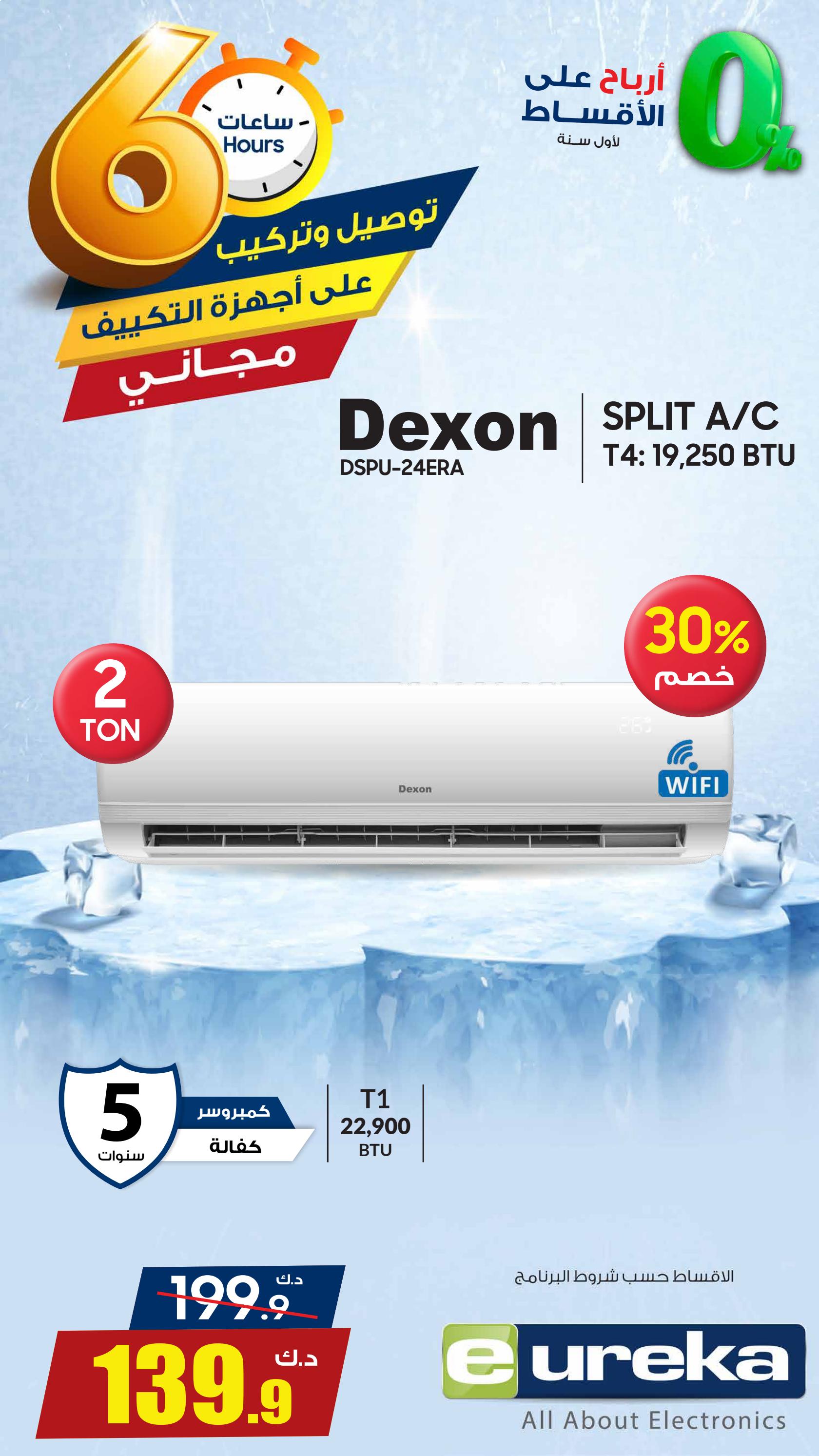 عروض يوريكا الكويت الثلاثاء 19 اغسطس 2025 الموبيل اجهزة التكييفات