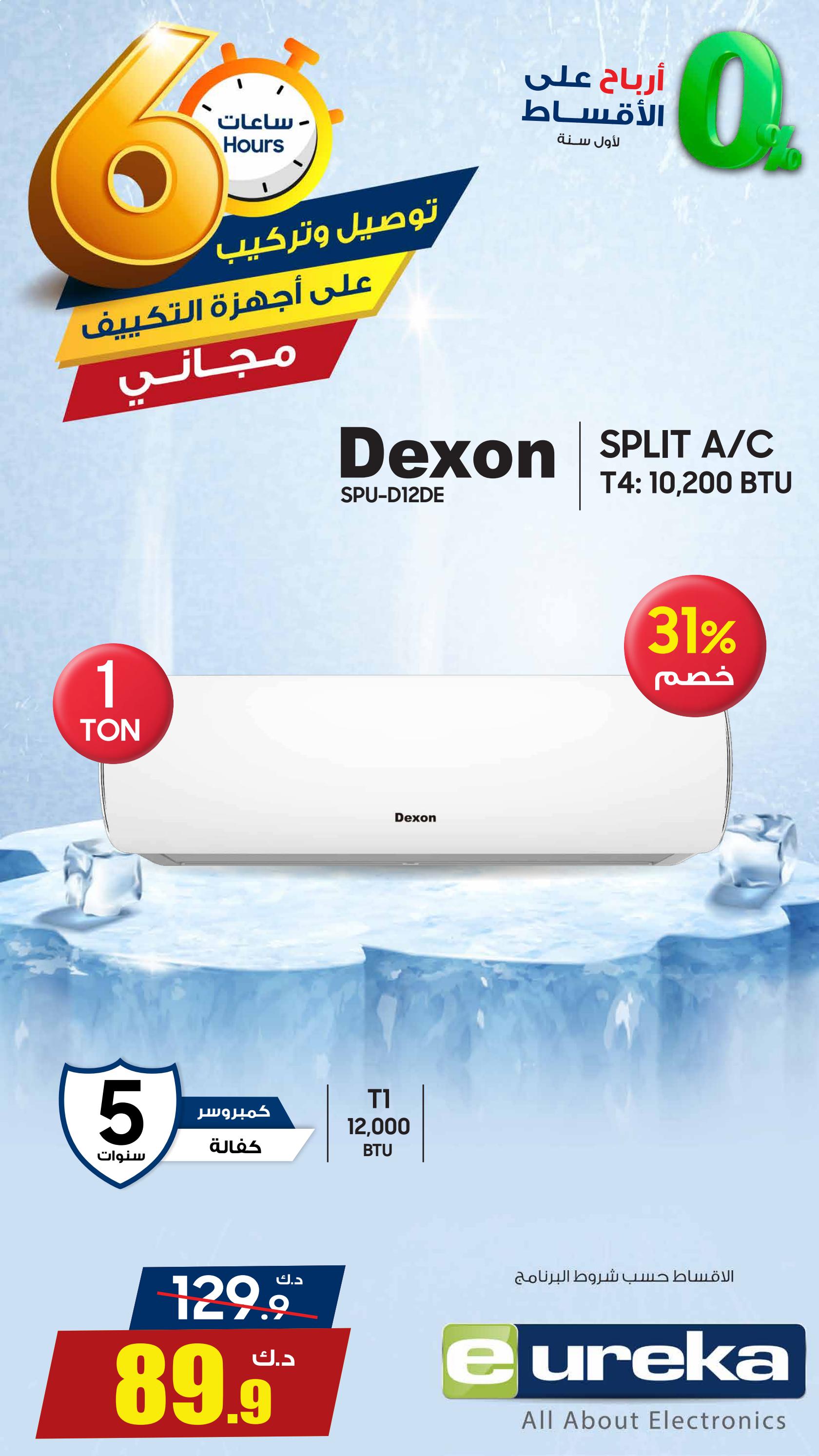 عروض يوريكا الكويت الثلاثاء 19 اغسطس 2025 الموبيل اجهزة التكييفات