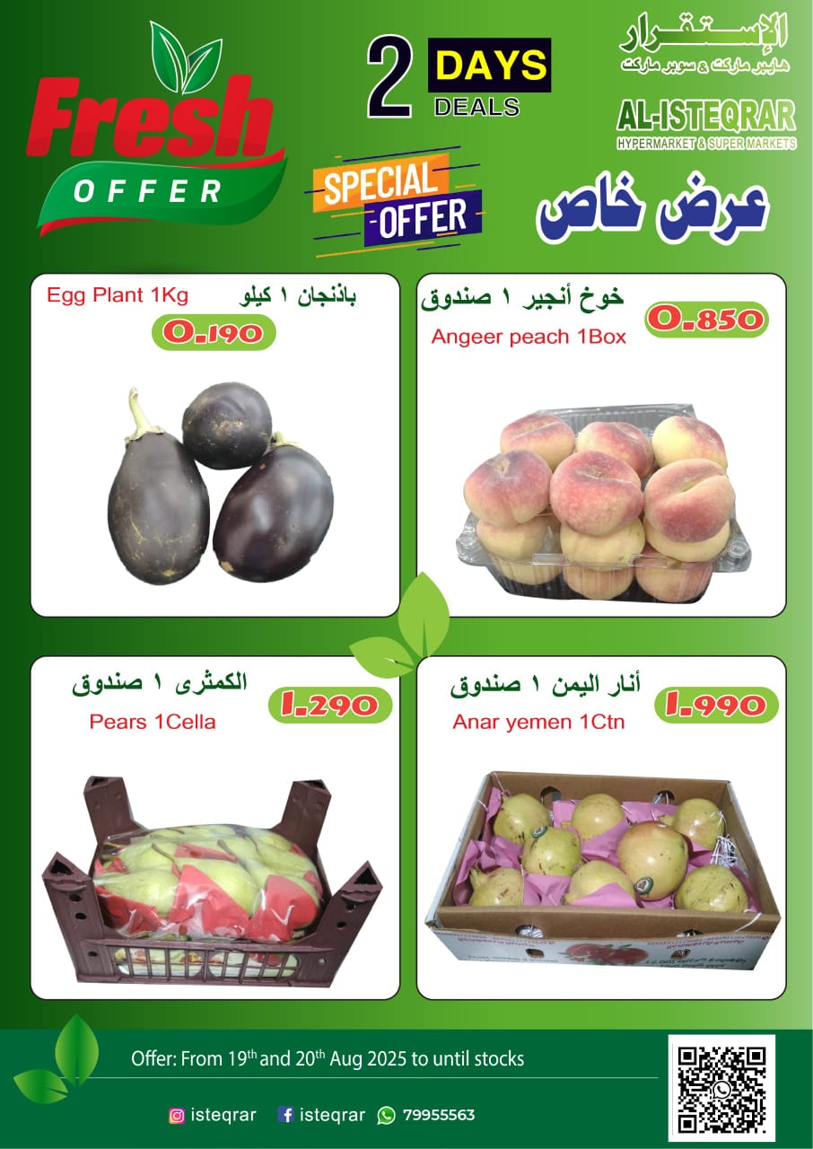 عروض الإستقرار عمان من 19 حتى 20 أغسطس 2025 عروض الطازج