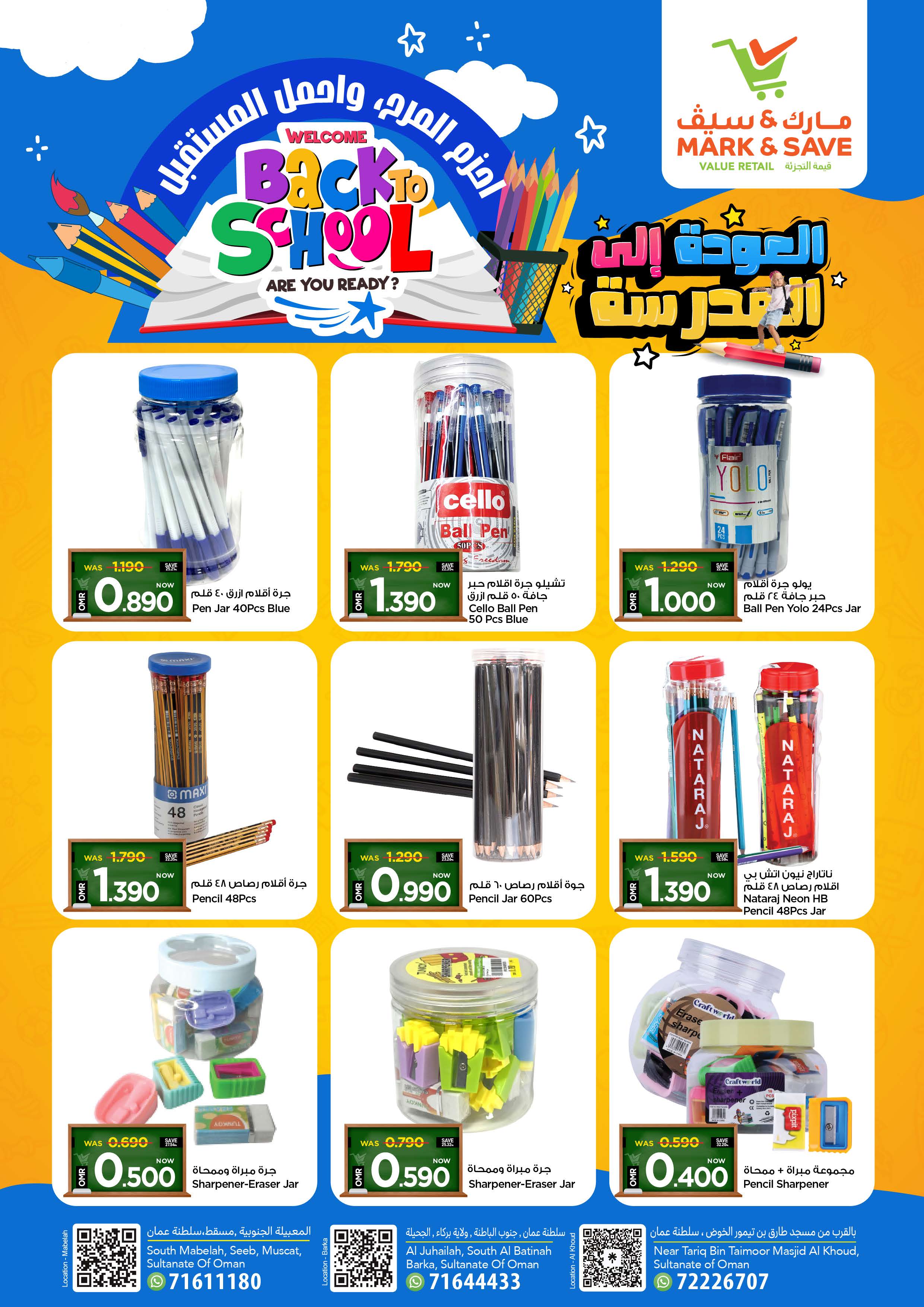 عروض مارك اند سيف عمان حتى 31 أغسطس 2025 العودة الى المدرسة