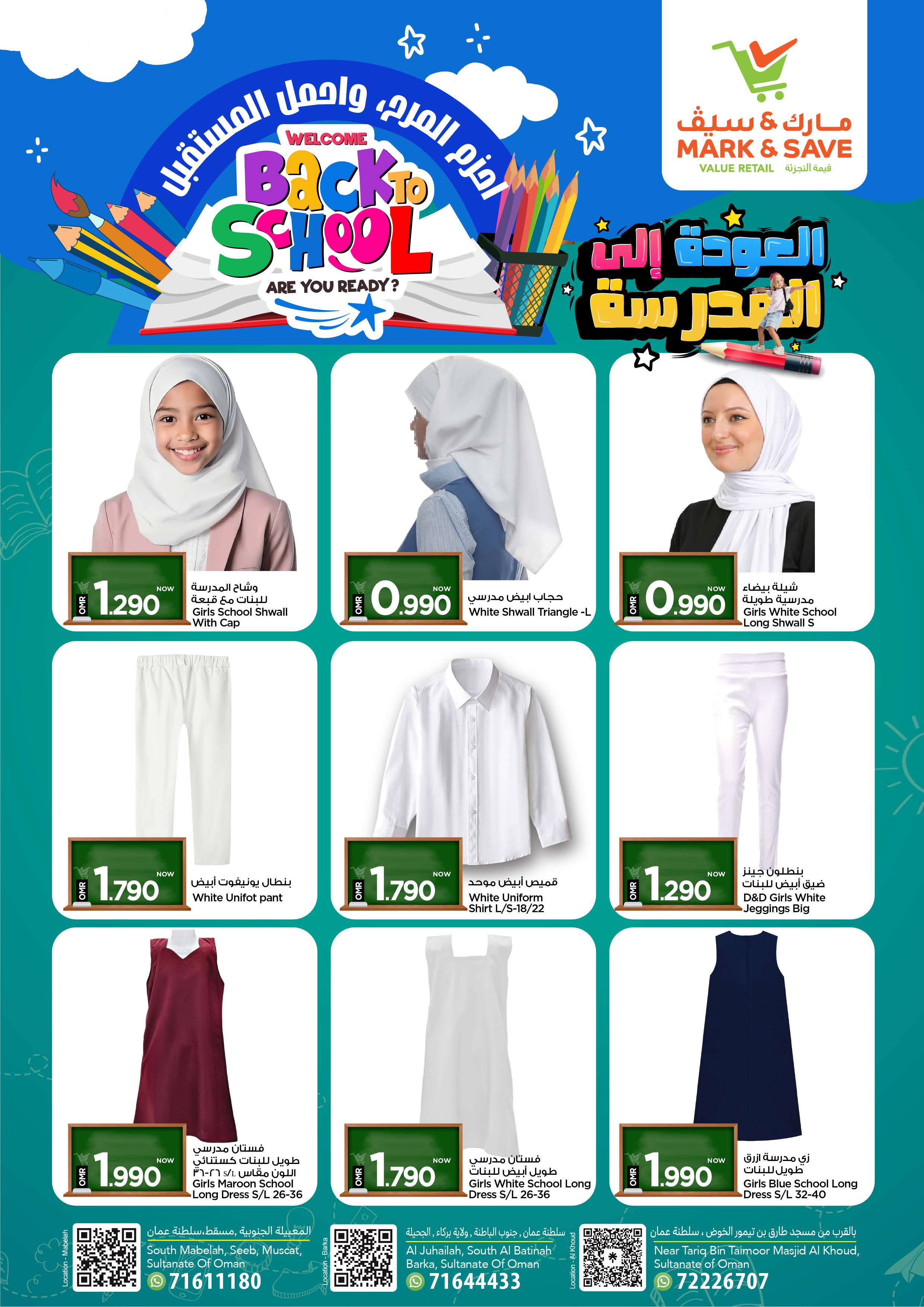 عروض مارك اند سيف عمان حتى 31 أغسطس 2025 العودة الى المدرسة
