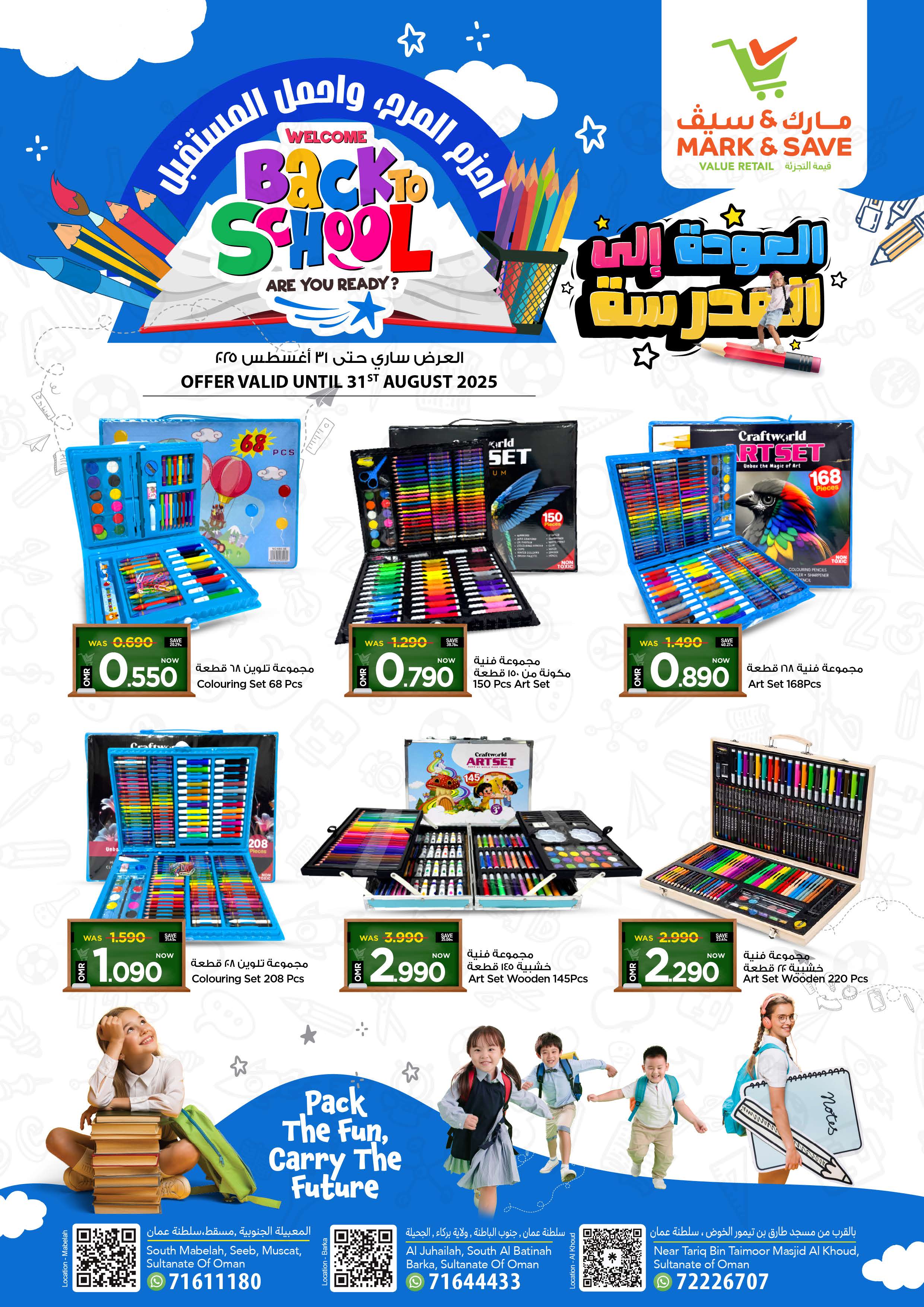 عروض مارك اند سيف عمان حتى 31 أغسطس 2025 العودة الى المدرسة