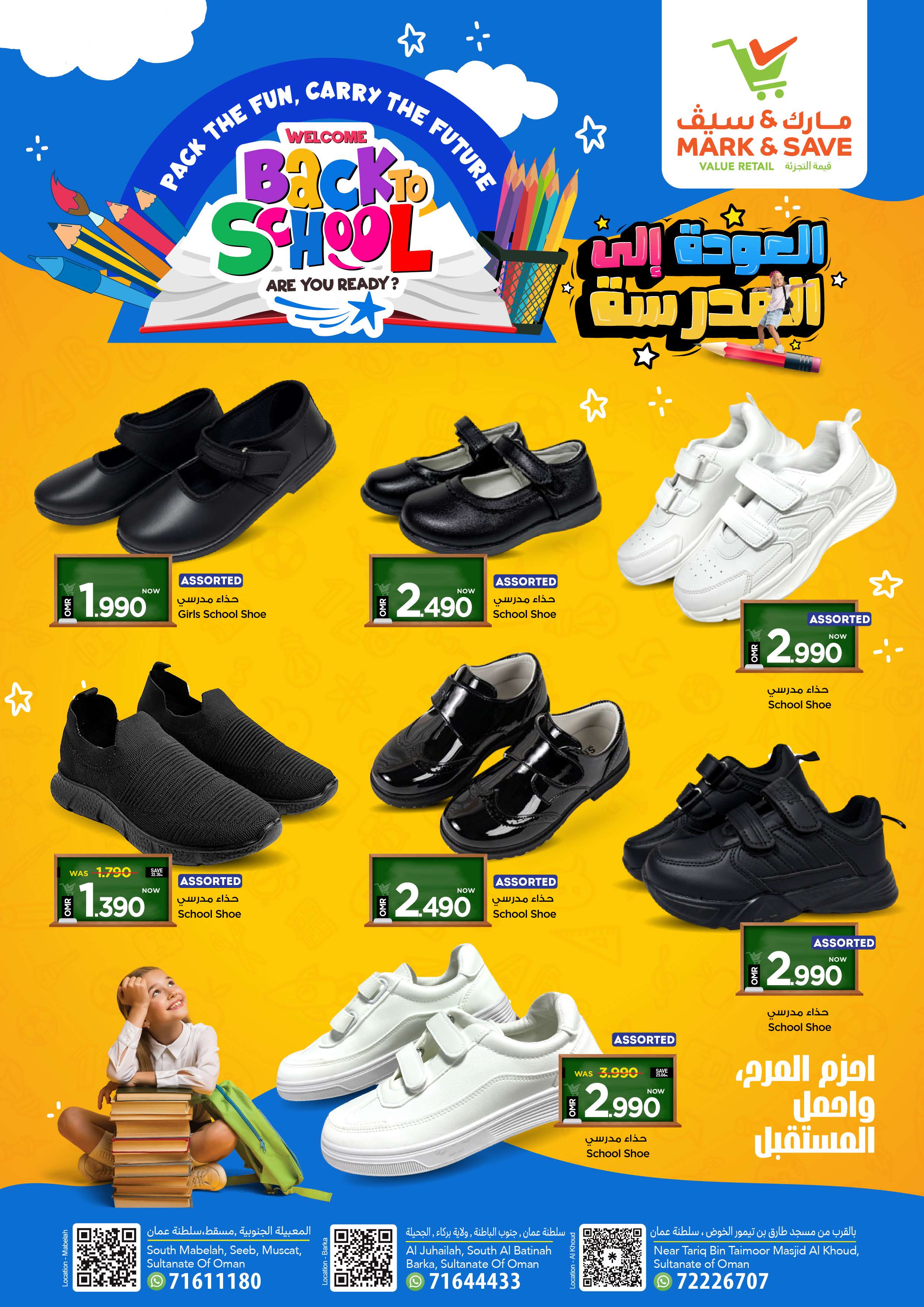 عروض مارك اند سيف عمان حتى 31 أغسطس 2025 العودة الى المدرسة