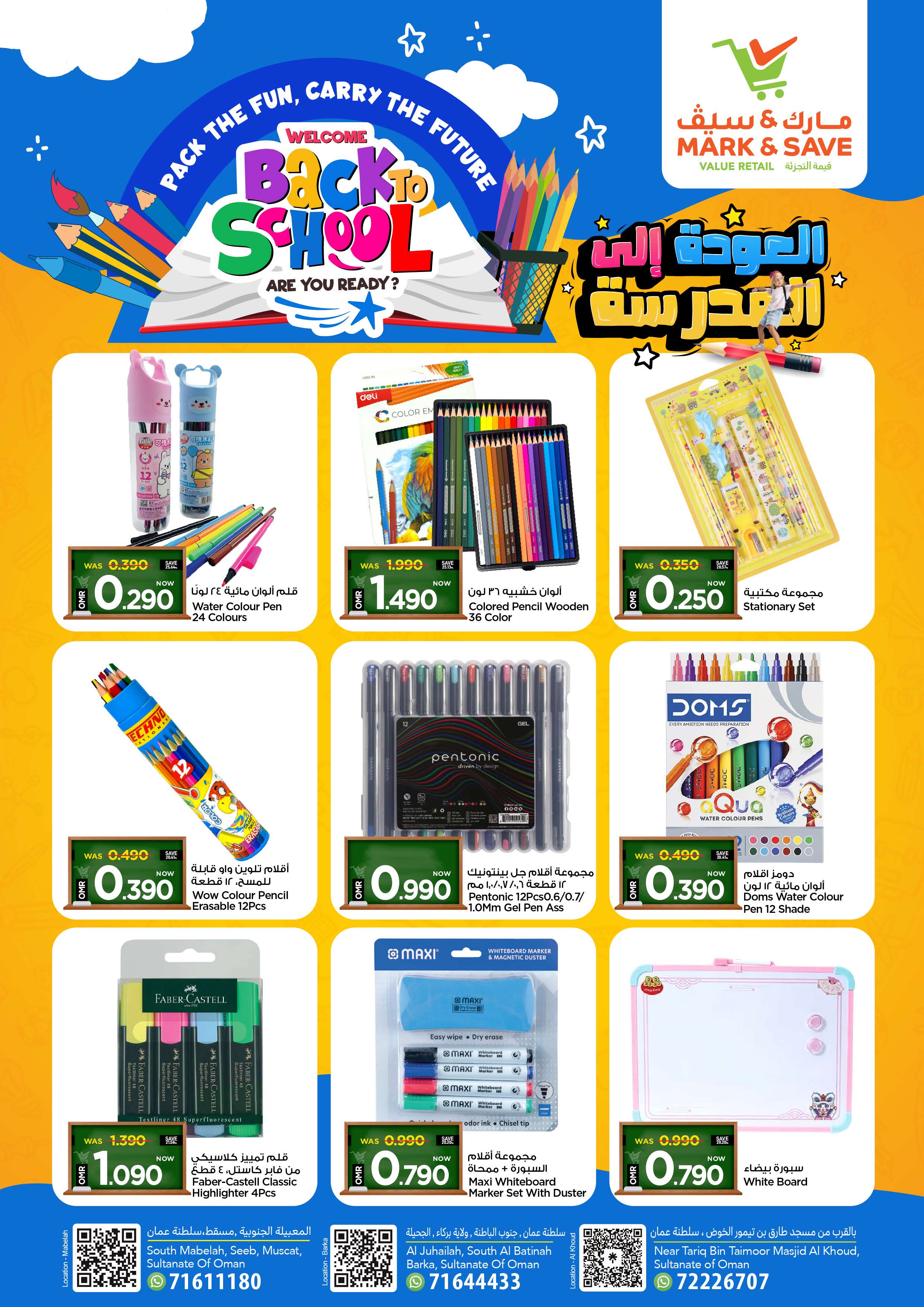عروض مارك اند سيف عمان حتى 31 أغسطس 2025 العودة الى المدرسة