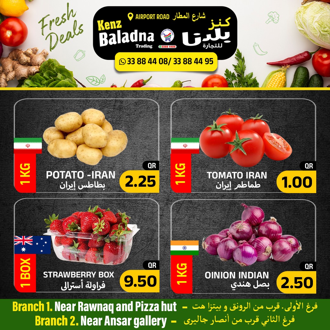 عروض كنز بلدنا شارع المطار قطر من 19 أغسطس 2025 عروض الطازج