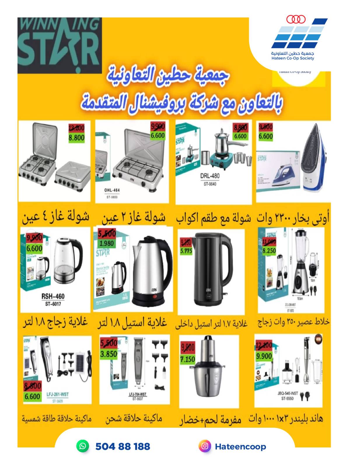 عروض جمعية حطين التعاونية من 19 أغسطس 2025 لوازم العائلة