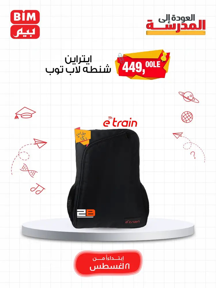 عروض بيم مصر من 21 أغسطس 2025 العودة إلى المدرسة
