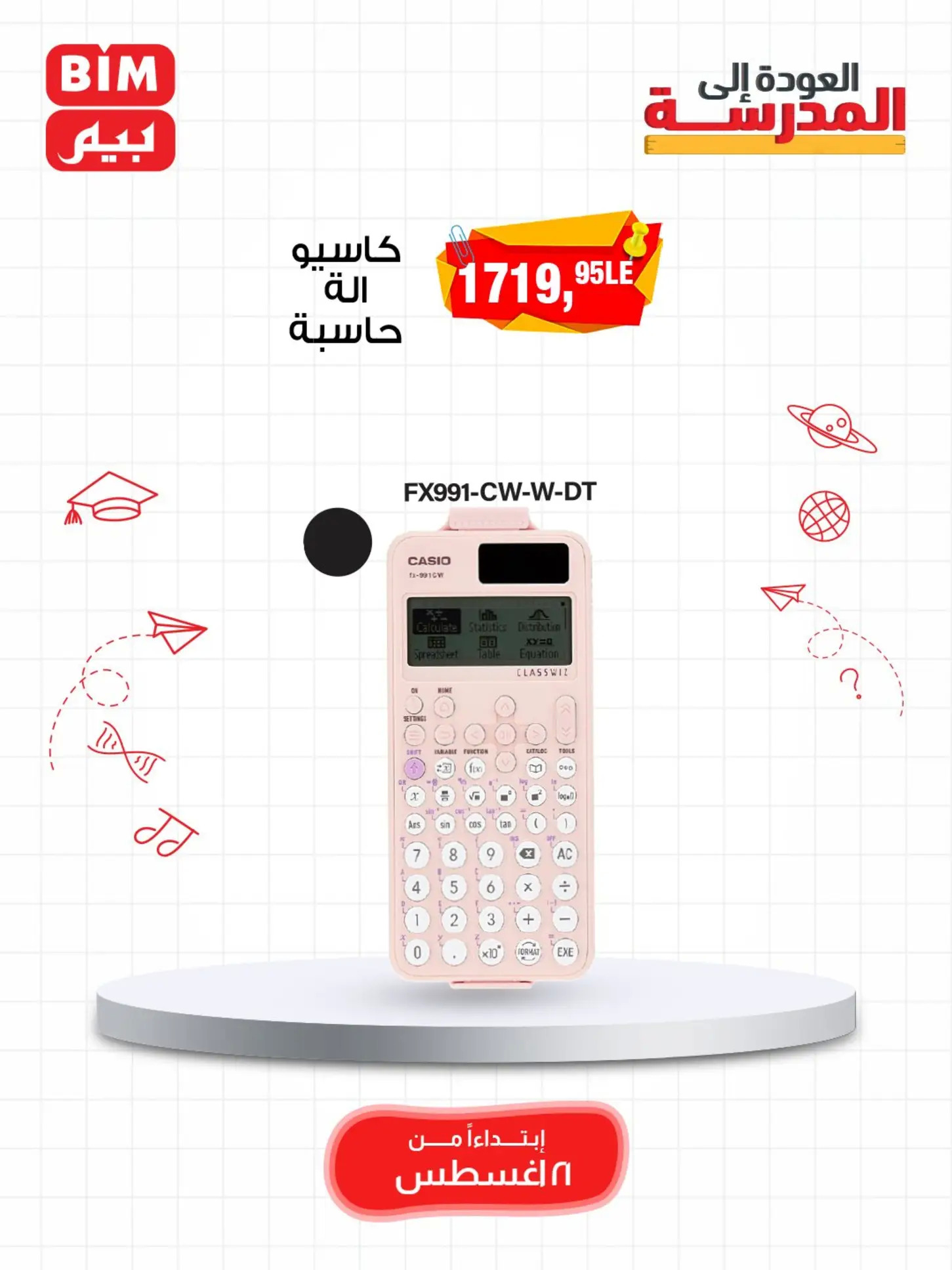عروض بيم مصر من الخميس 21 أغسطس 2025 العودة الى المدرسة