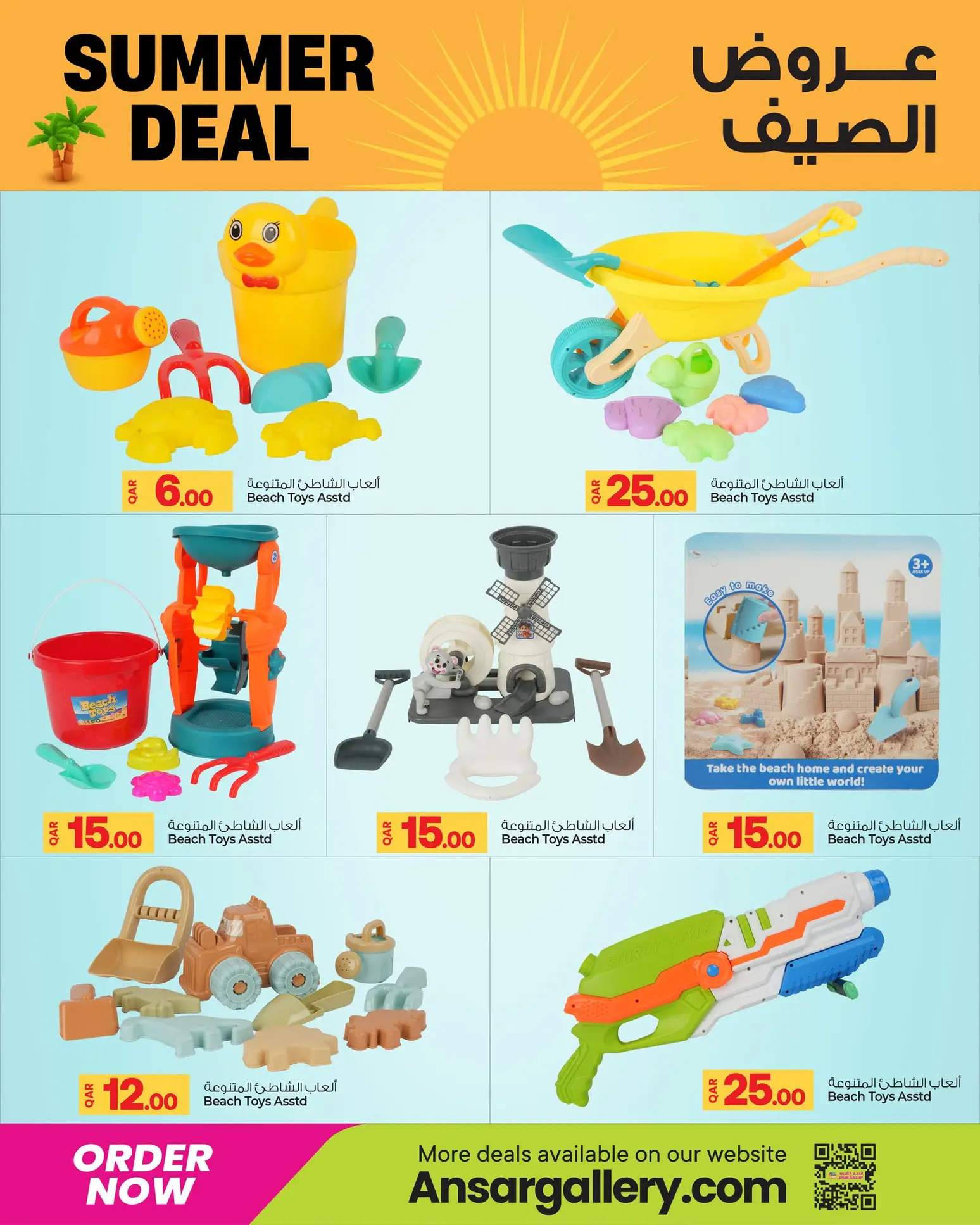 عروض أنصار جاليرى قطر من 20 حتى 30 أغسطس 2025 عروض الصيف