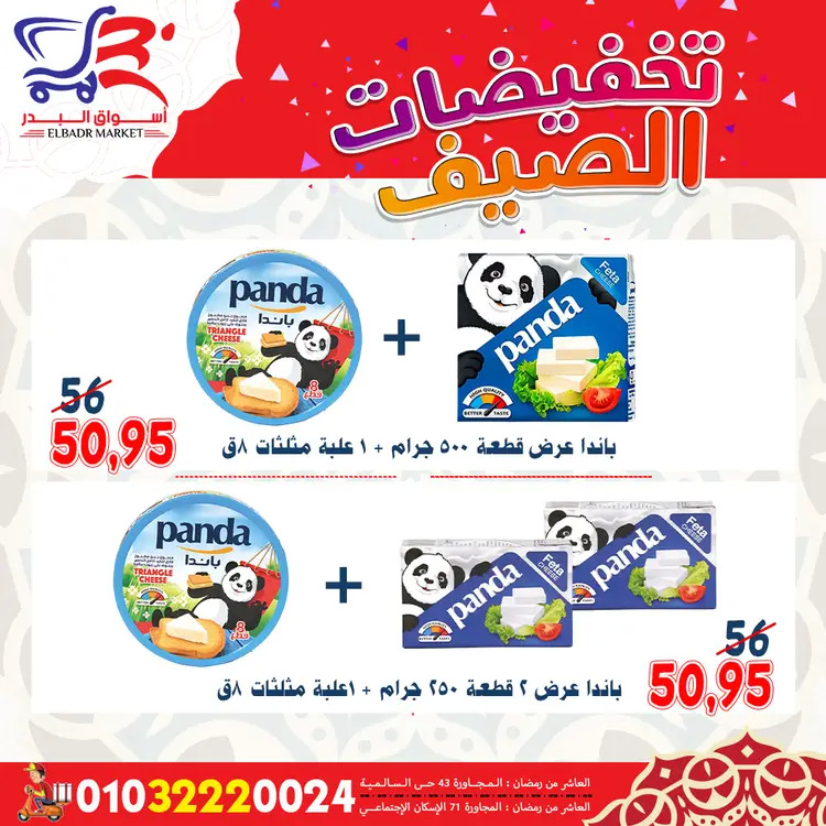 عروض أسواق البدر العاشر من رمضان  من 19 حتى 24 أغسطس 2025 تخفيضات الصيف