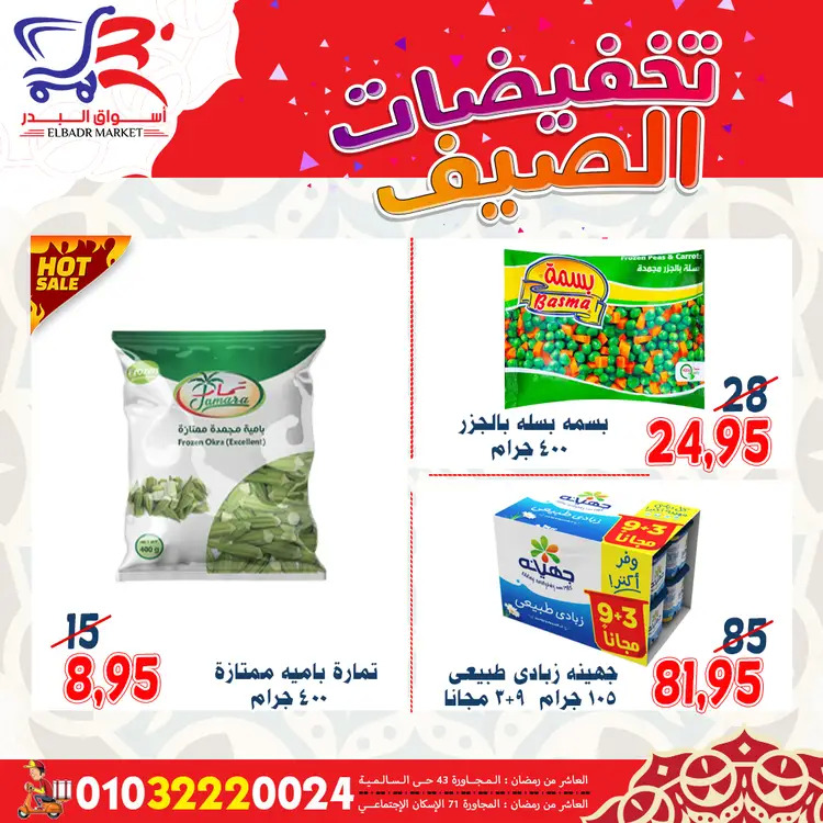 عروض أسواق البدر العاشر من رمضان  من 19 حتى 24 أغسطس 2025 تخفيضات الصيف