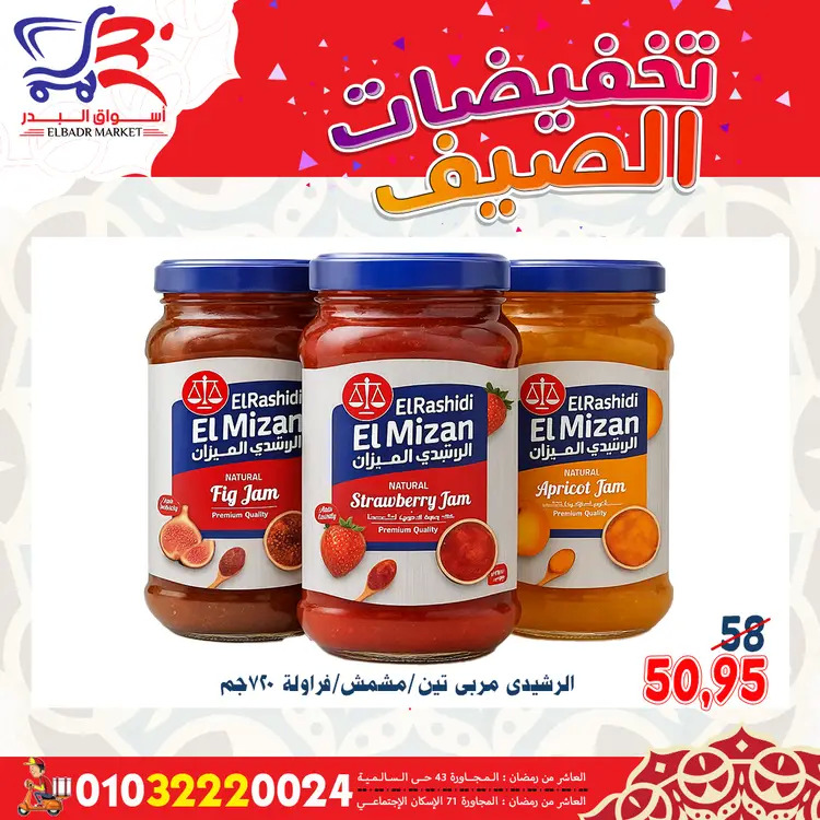 عروض أسواق البدر العاشر من رمضان  من 19 حتى 24 أغسطس 2025 تخفيضات الصيف