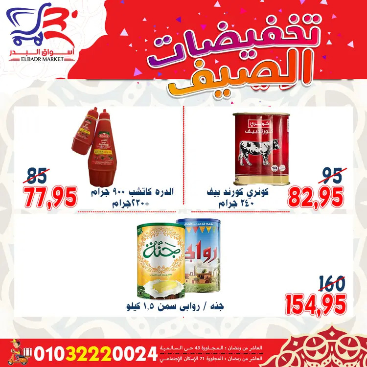عروض أسواق البدر العاشر من رمضان  من 19 حتى 24 أغسطس 2025 تخفيضات الصيف