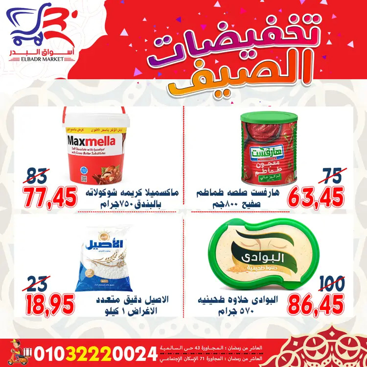 عروض أسواق البدر العاشر من رمضان  من 19 حتى 24 أغسطس 2025 تخفيضات الصيف