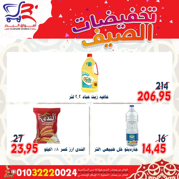 عروض أسواق البدر العاشر من رمضان  من 19 حتى 24 أغسطس 2025 تخفيضات الصيف