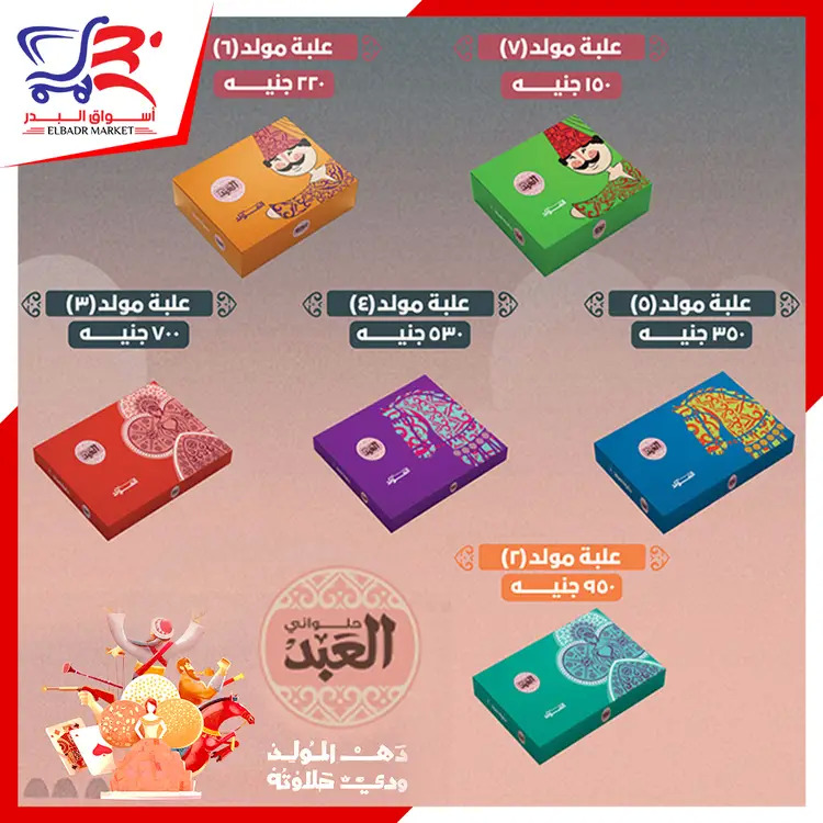 عروض أسواق البدر العاشر من رمضان  من 19 حتى 24 أغسطس 2025 تخفيضات الصيف